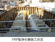 FRP製浄化槽施工